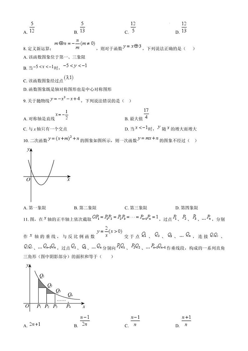 山东省泰安市新泰市2024-2025学年九年级上学期期中数学试题第2页