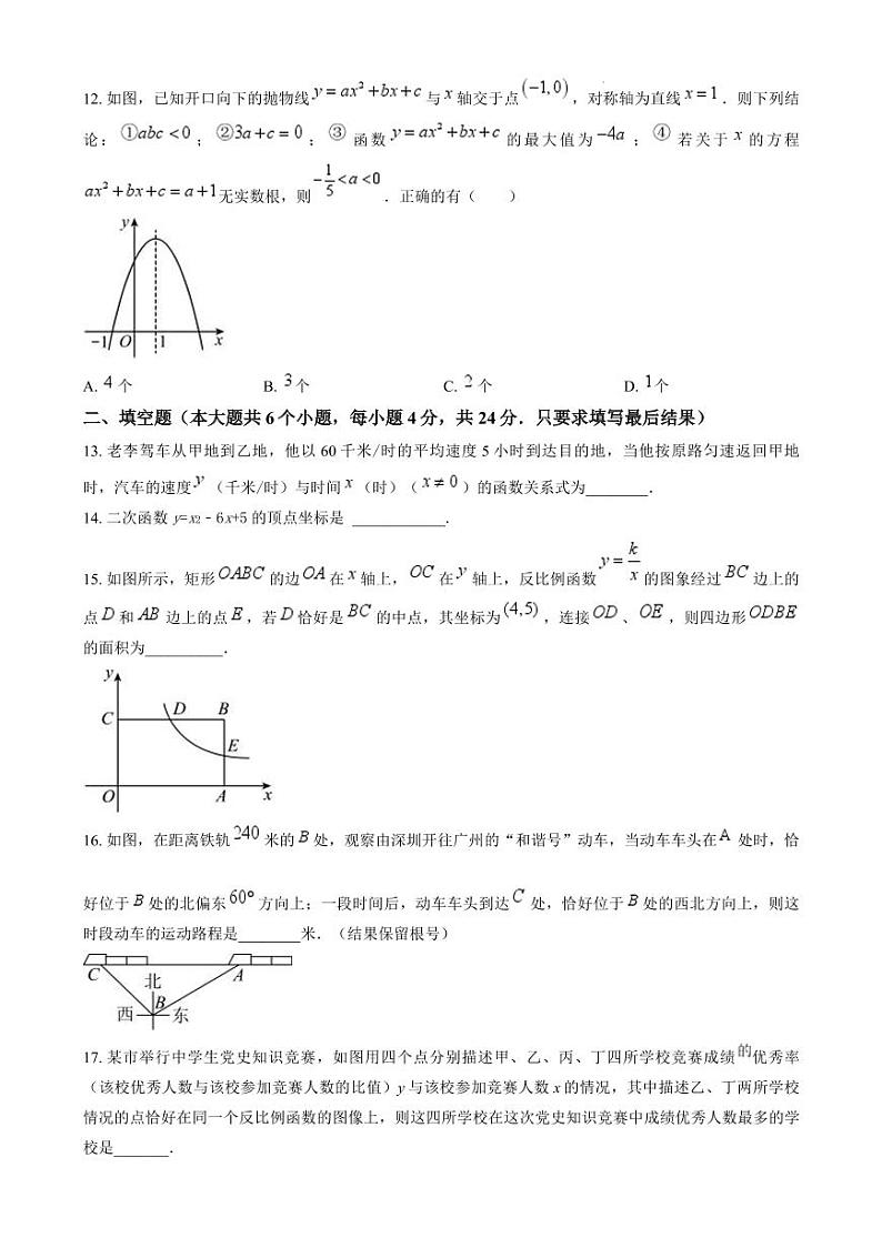 山东省泰安市新泰市2024-2025学年九年级上学期期中数学试题第3页