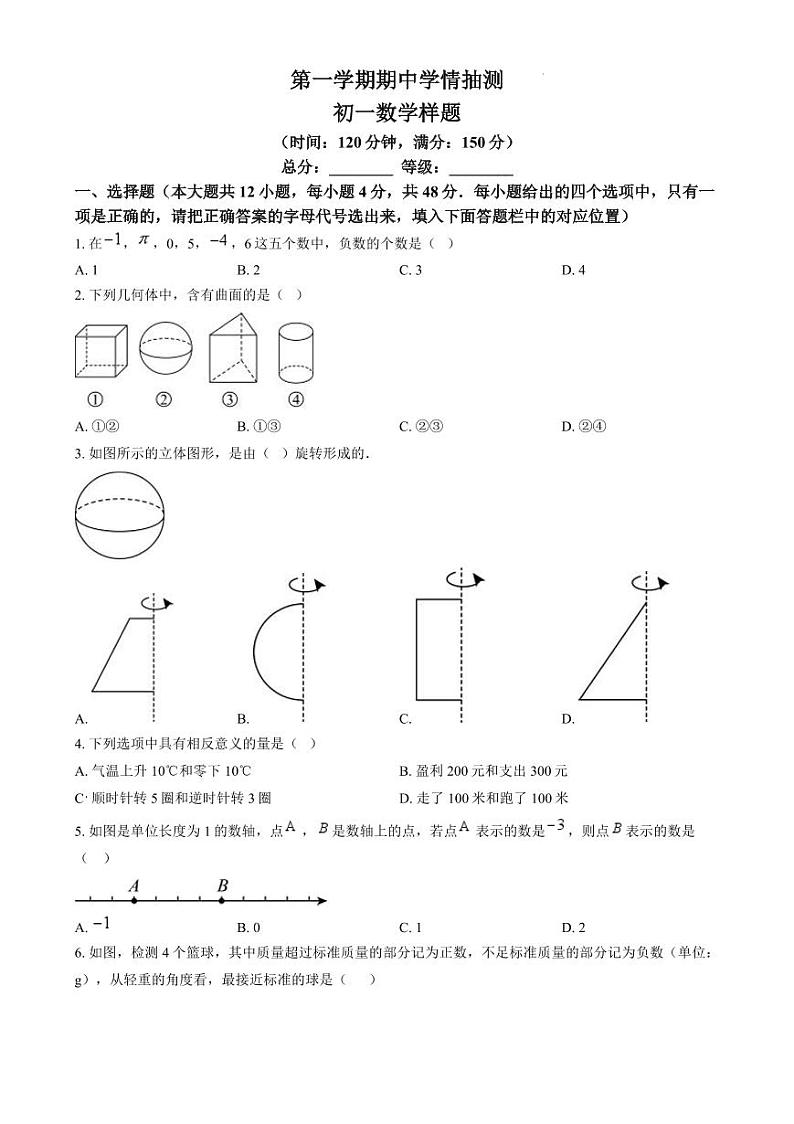山东省泰安市泰山区2024-2025学年七年级上学期期中数学试题第1页