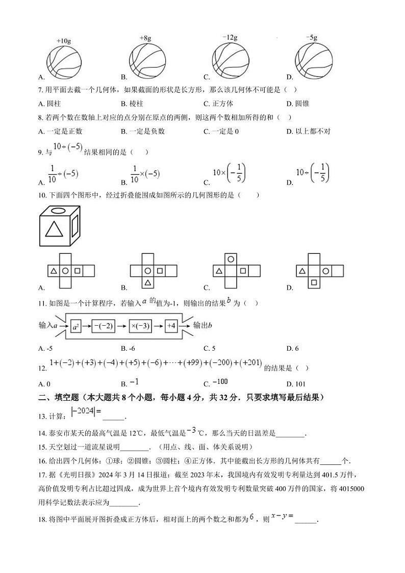山东省泰安市泰山区2024-2025学年七年级上学期期中数学试题第2页