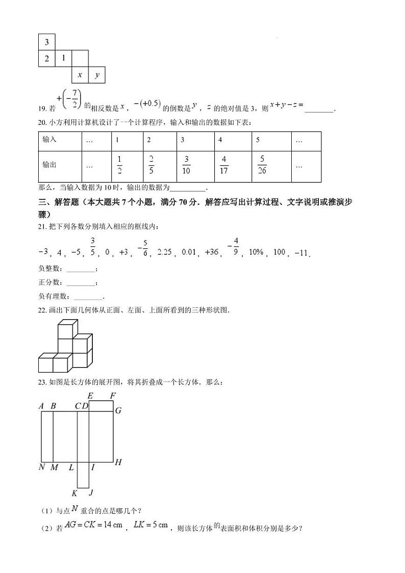 山东省泰安市泰山区2024-2025学年七年级上学期期中数学试题第3页