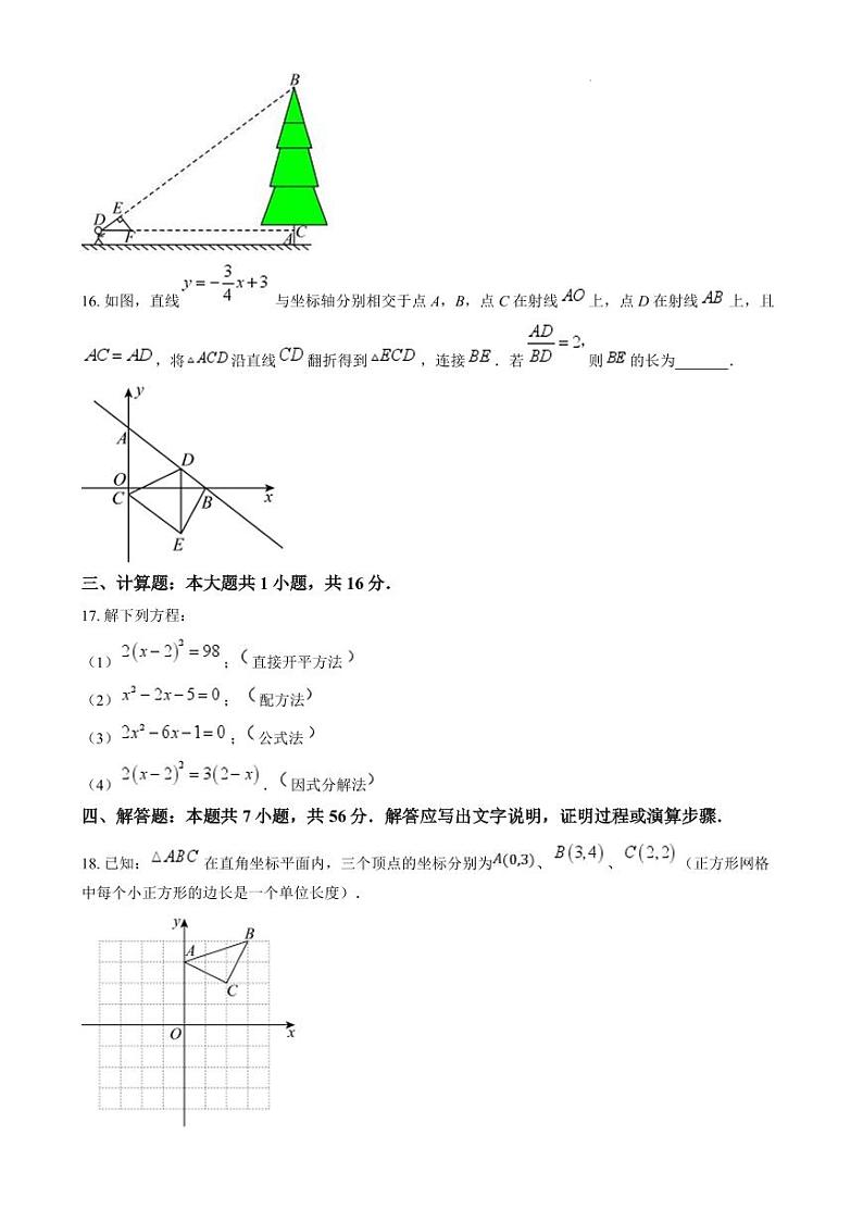山东省滕州市北辛中学2024-2025学年九年级上学期期中数学试题第3页