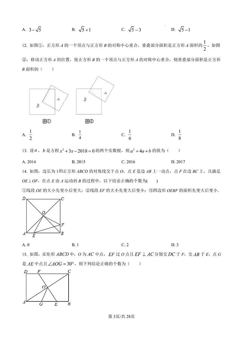 山东省滕州市滕东中学2024-2025学年九年级上学期期中数学试题第3页