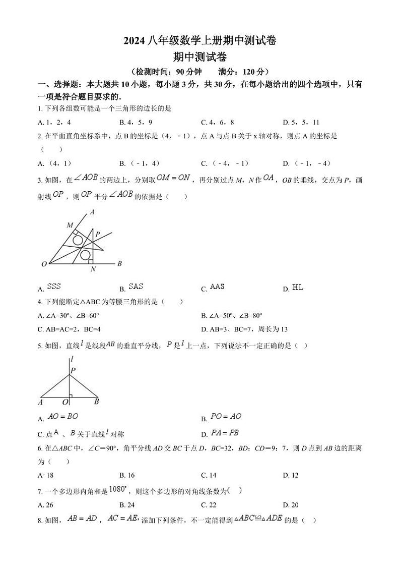 山东省枣庄市薛城区2024-2025学年八年级上学期期中数学试题第1页