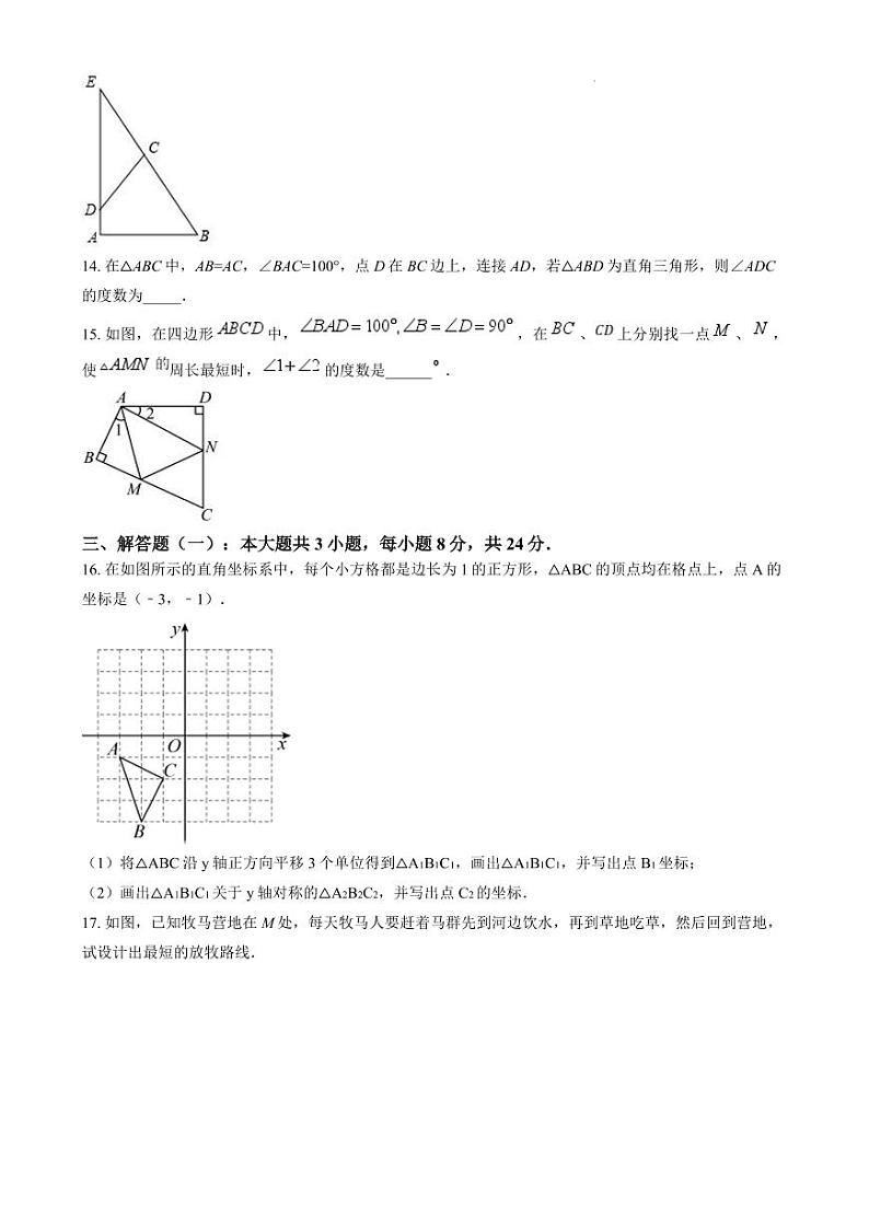 山东省枣庄市薛城区2024-2025学年八年级上学期期中数学试题第3页