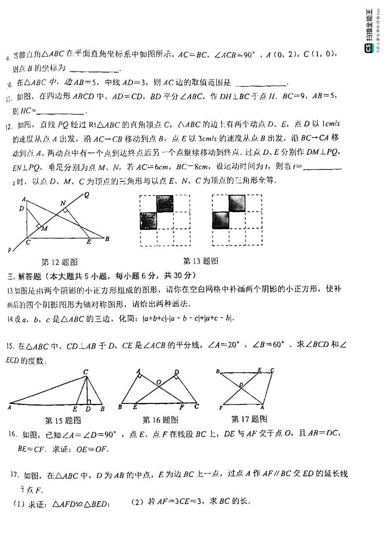 江西省新余市渝水区新余市第一中学2024-2025初二上学期期中考试数学试卷第2页