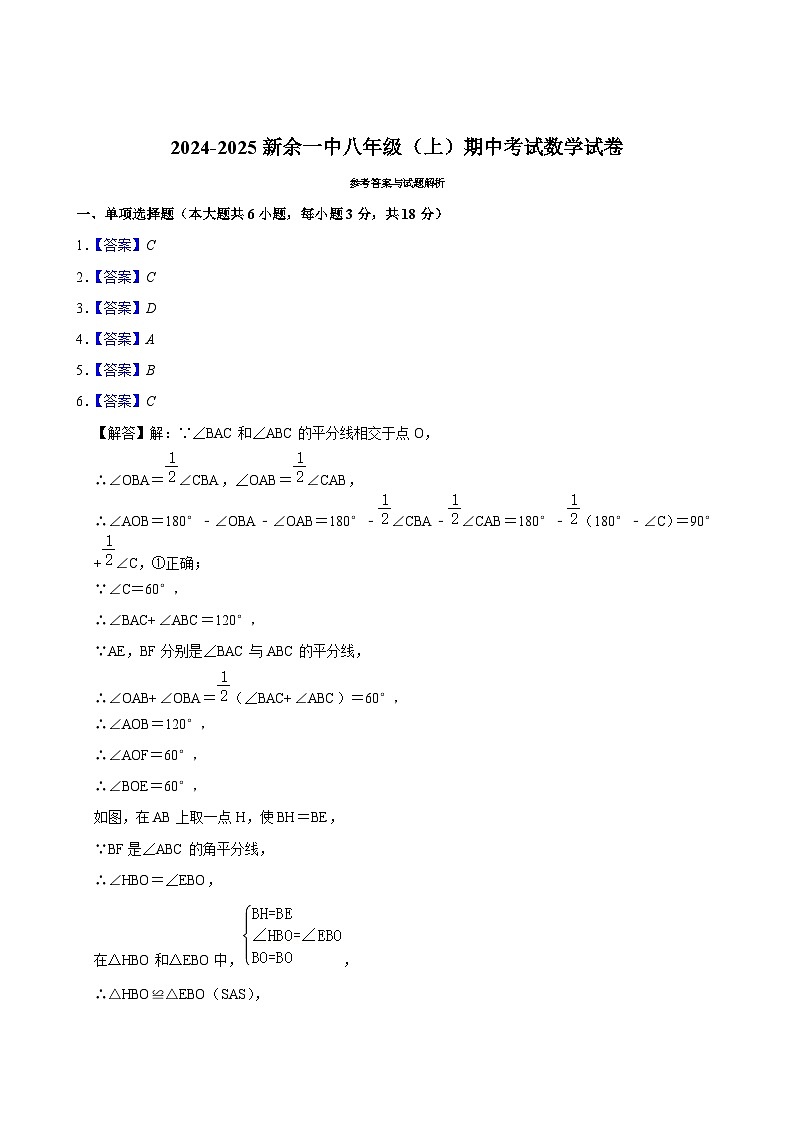 江西省新余市渝水区新余市第一中学2024-2025初二上学期期中考试数学试卷答案第1页