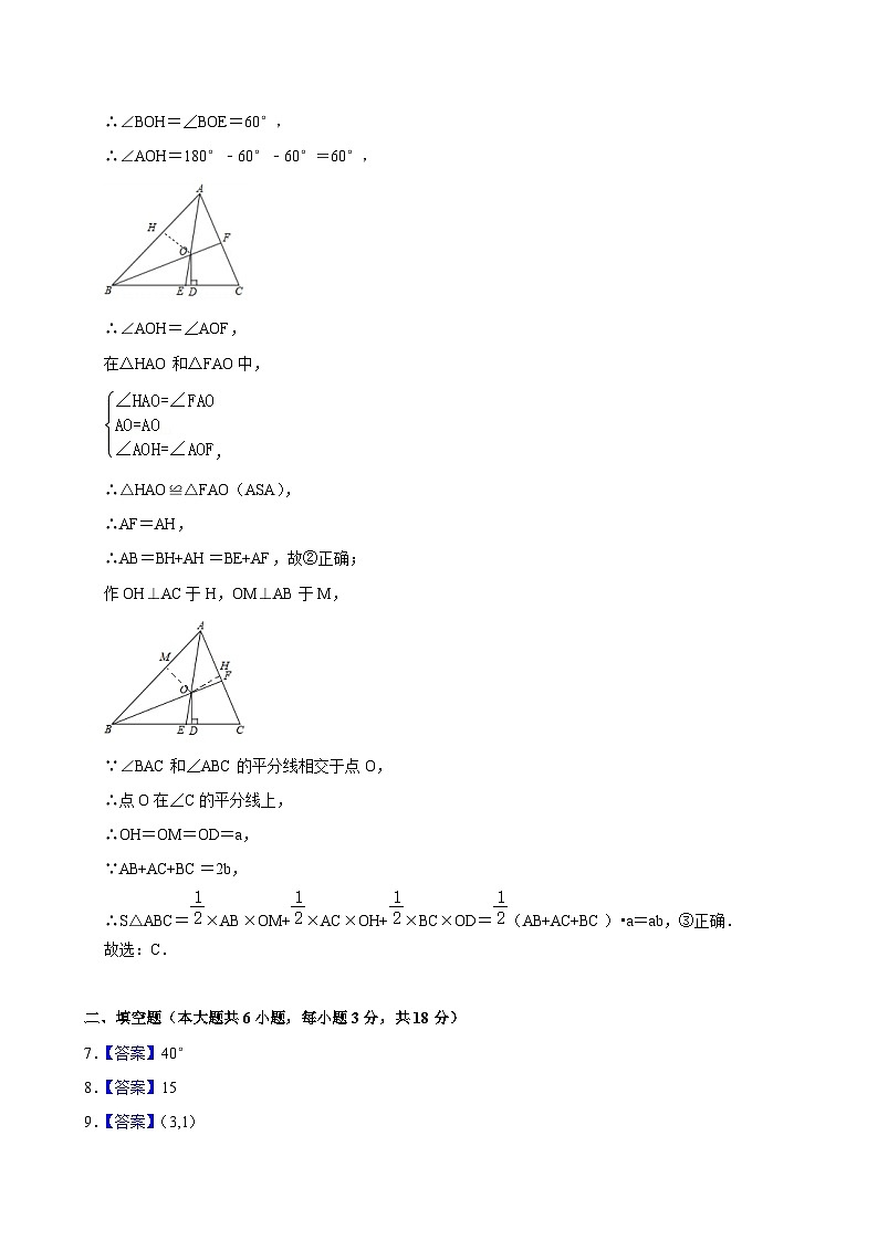 江西省新余市渝水区新余市第一中学2024-2025初二上学期期中考试数学试卷答案第2页