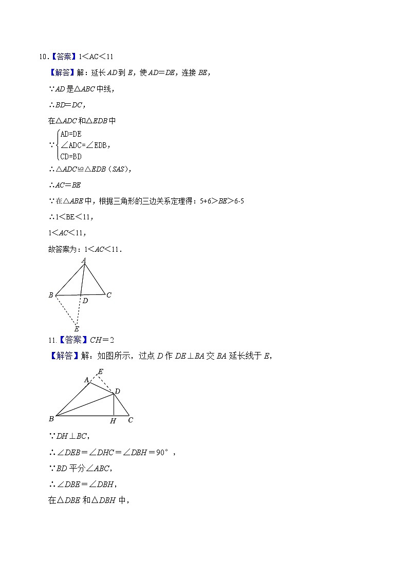江西省新余市渝水区新余市第一中学2024-2025初二上学期期中考试数学试卷答案第3页