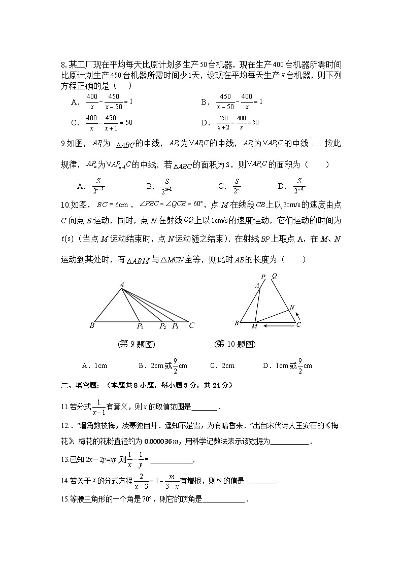 2024年下学期联考八年级期中数学试卷第2页