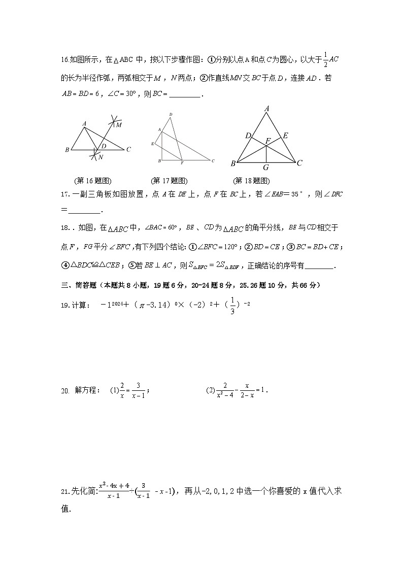 2024年下学期联考八年级期中数学试卷第3页