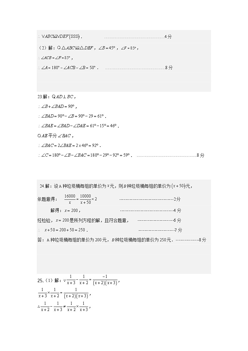 2024年下学期联考八年级期中数学试卷答案第2页