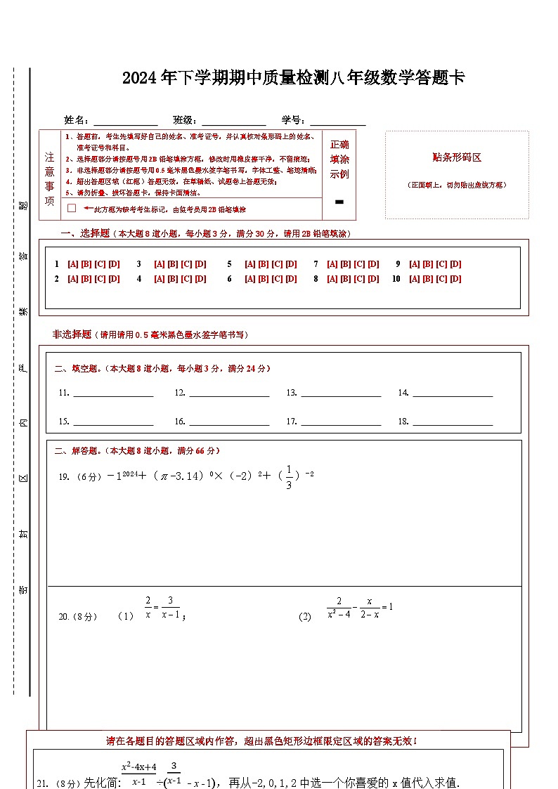 2024年下学期联考八年级期中数学答题卡第1页