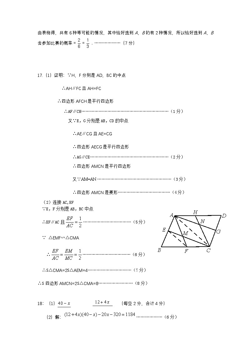 2024年11月期中质量检测+初三数学参考答案第2页