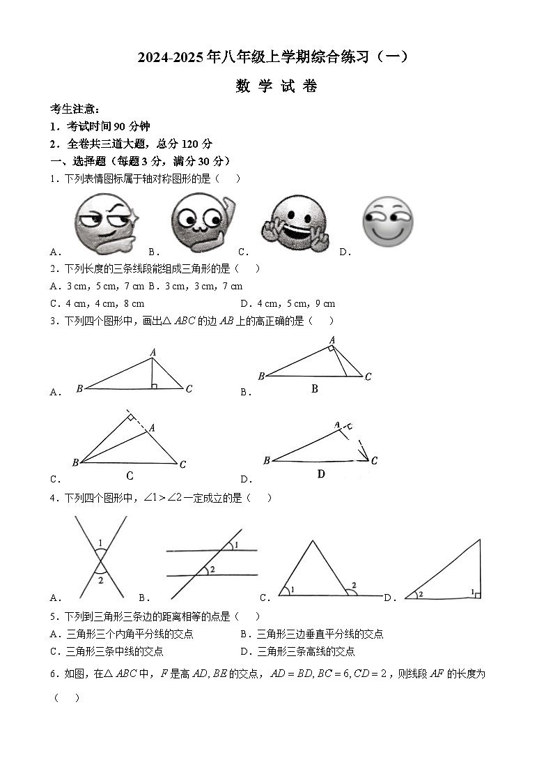 黑龙江省伊春市2024-2025学年八年级上学期11月期中考试数学试题第1页