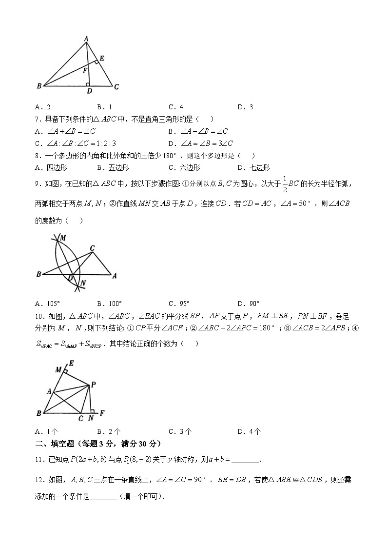 黑龙江省伊春市2024-2025学年八年级上学期11月期中考试数学试题第2页