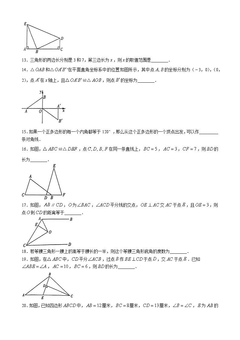 黑龙江省伊春市2024-2025学年八年级上学期11月期中考试数学试题第3页