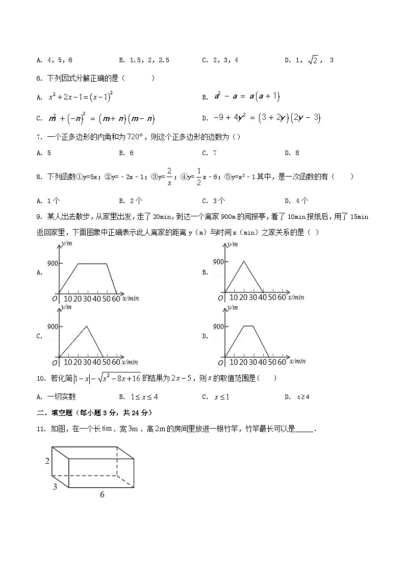 2023-2024学年河北省石家庄市长安区八年级下学期期末数学试题及答案第2页