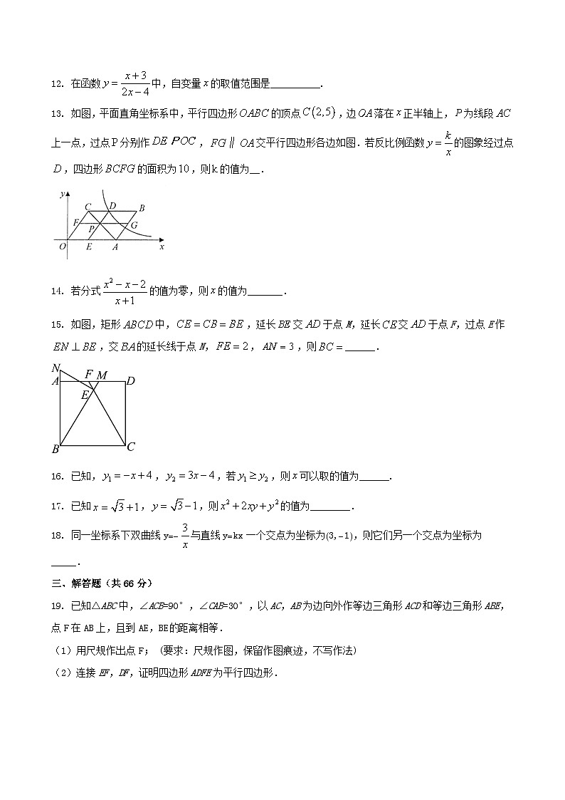2023-2024学年河北省石家庄市长安区八年级下学期期末数学试题及答案第3页