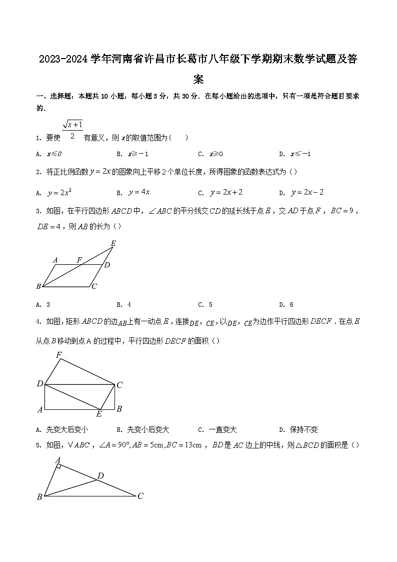 2023-2024学年河南省许昌市长葛市八年级下学期期末数学试题及答案01