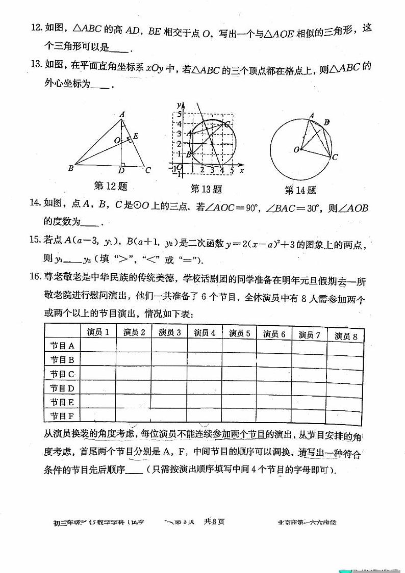 2024北京一六六中初三上学期期中数学试卷第3页