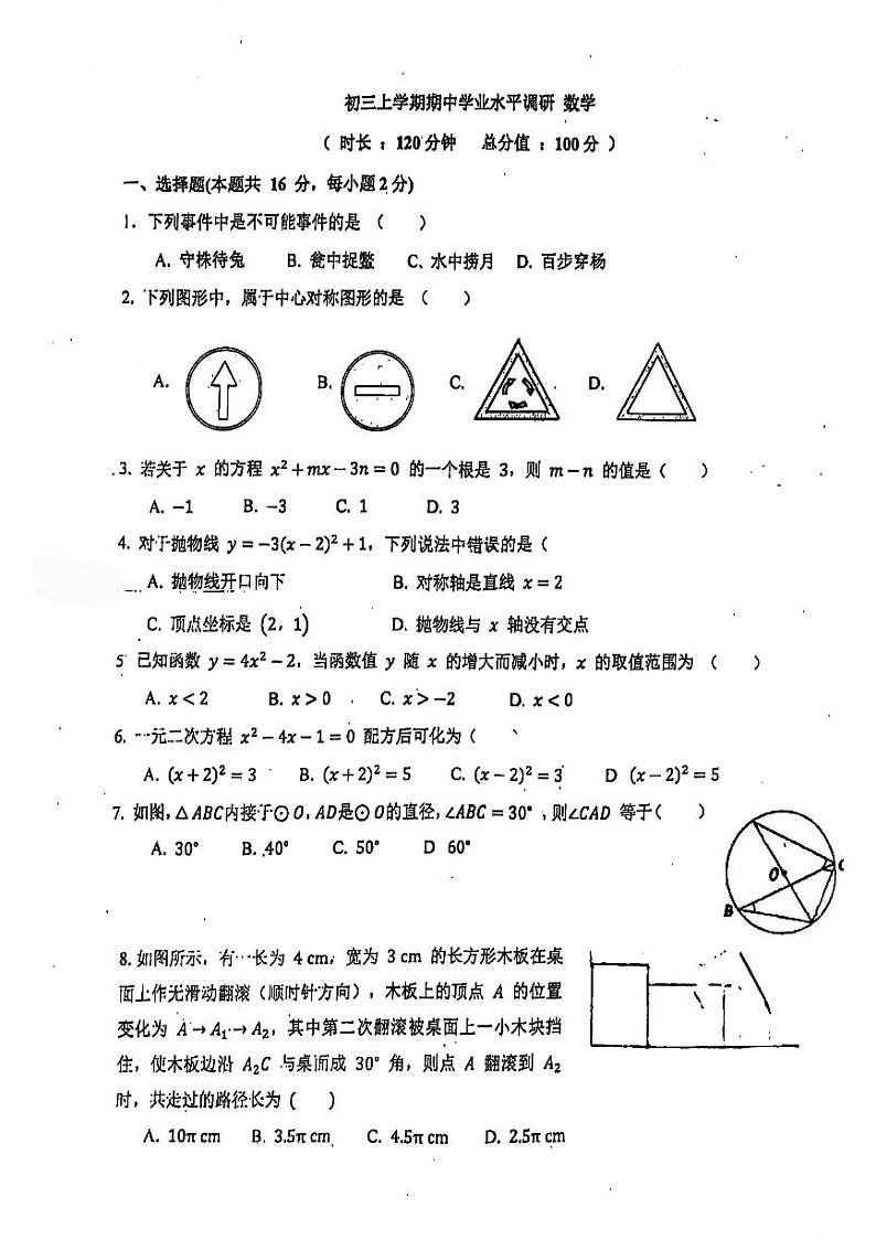 2024北京一七一中初三上学期期中数学试卷01