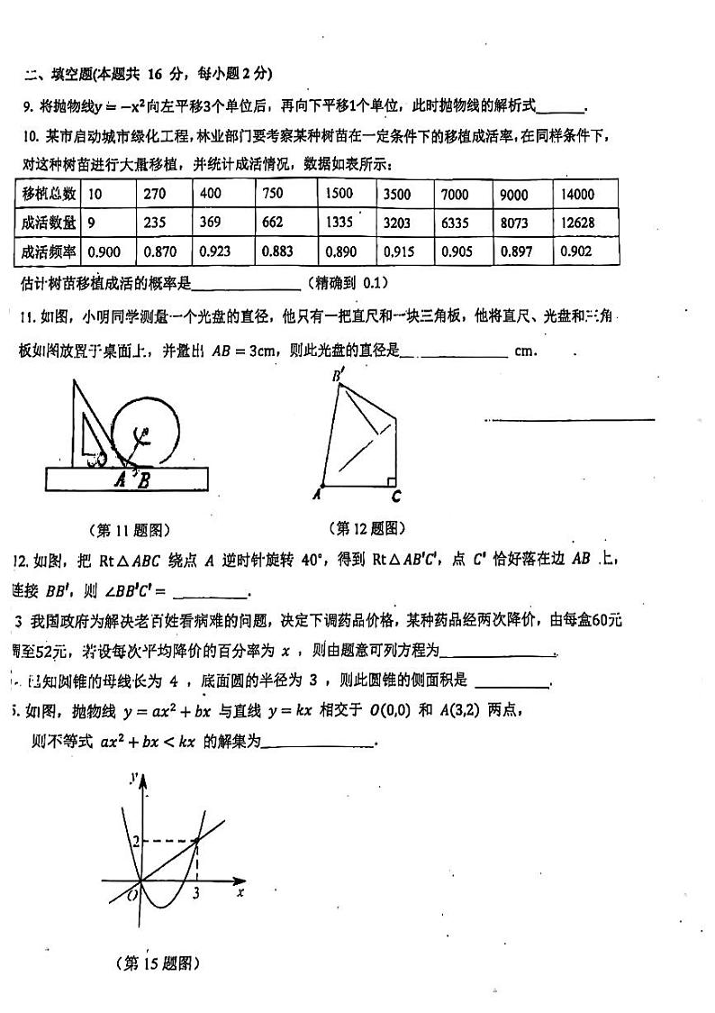 2024北京一七一中初三上学期期中数学试卷02