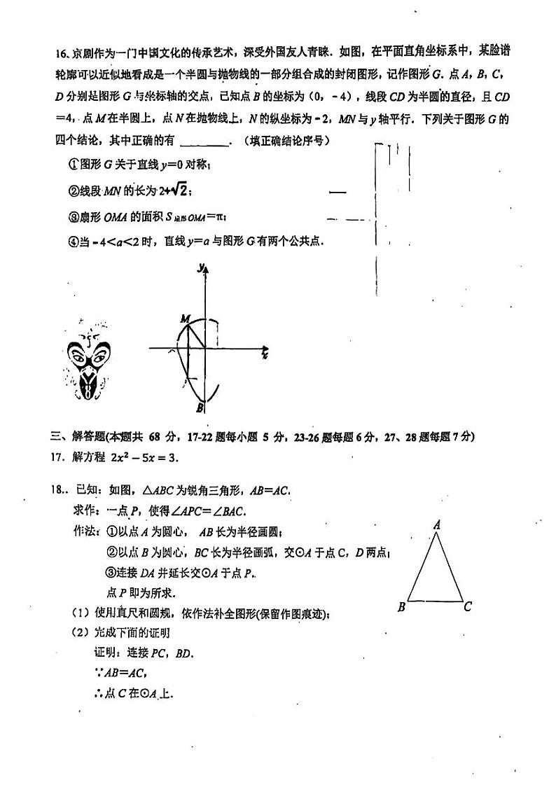 2024北京一七一中初三上学期期中数学试卷03