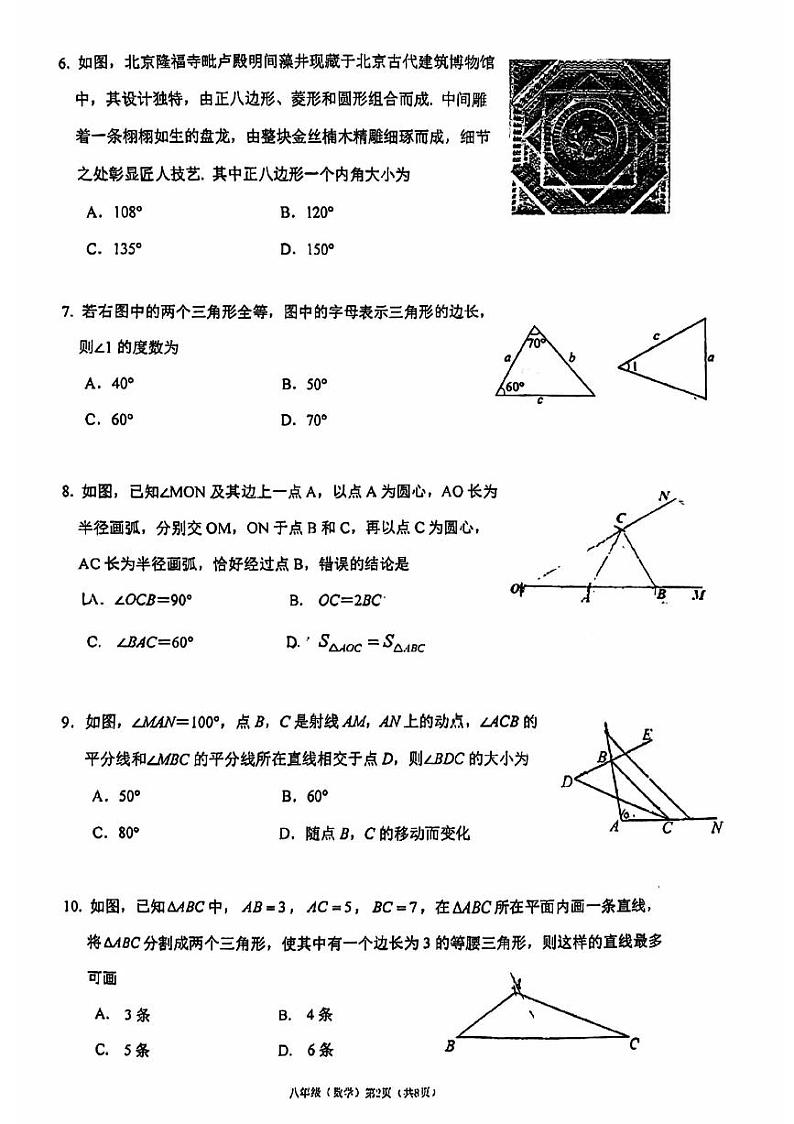 2024北京北大附中初二上学期期中数学试卷第2页