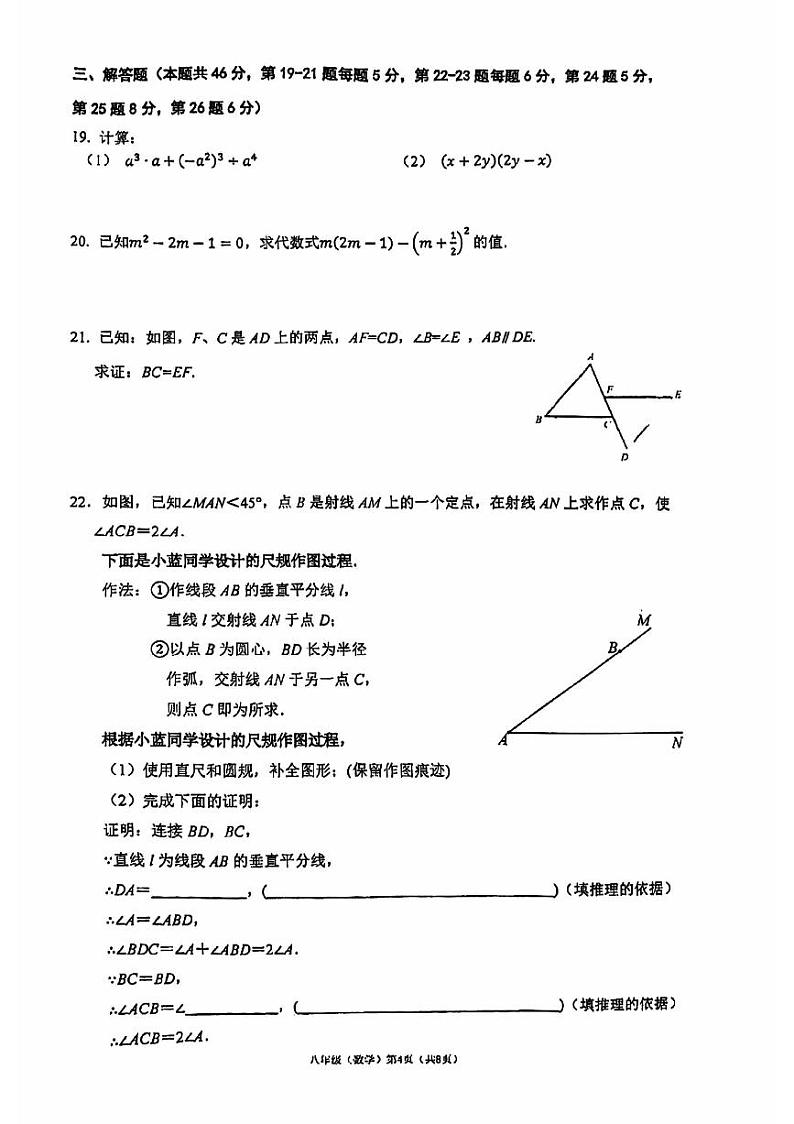 2024北京北大附中初二上学期期中数学试卷第3页