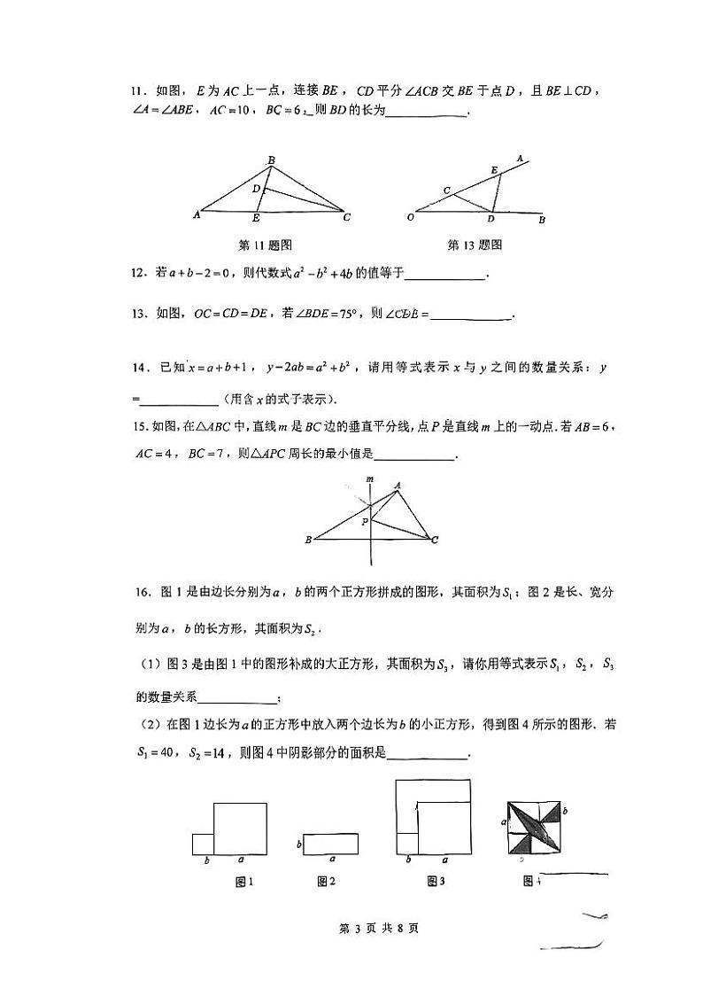 2024北京清华附中初二上学期期中数学试卷第3页