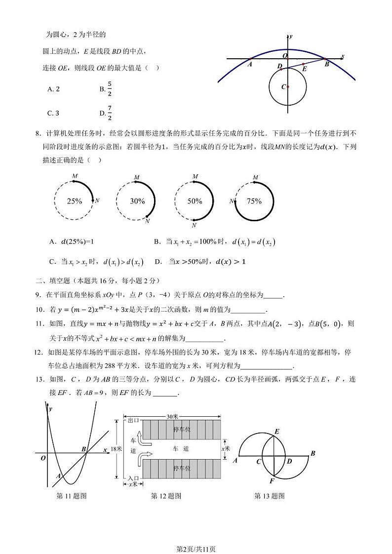 2024北京十四中初三上学期期中数学试卷（教师版）02