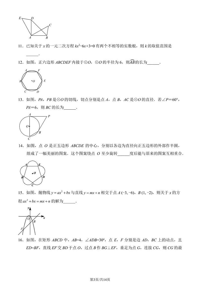 2024北京西城外国语学校初三上学期期中数学试卷（教师版）第3页