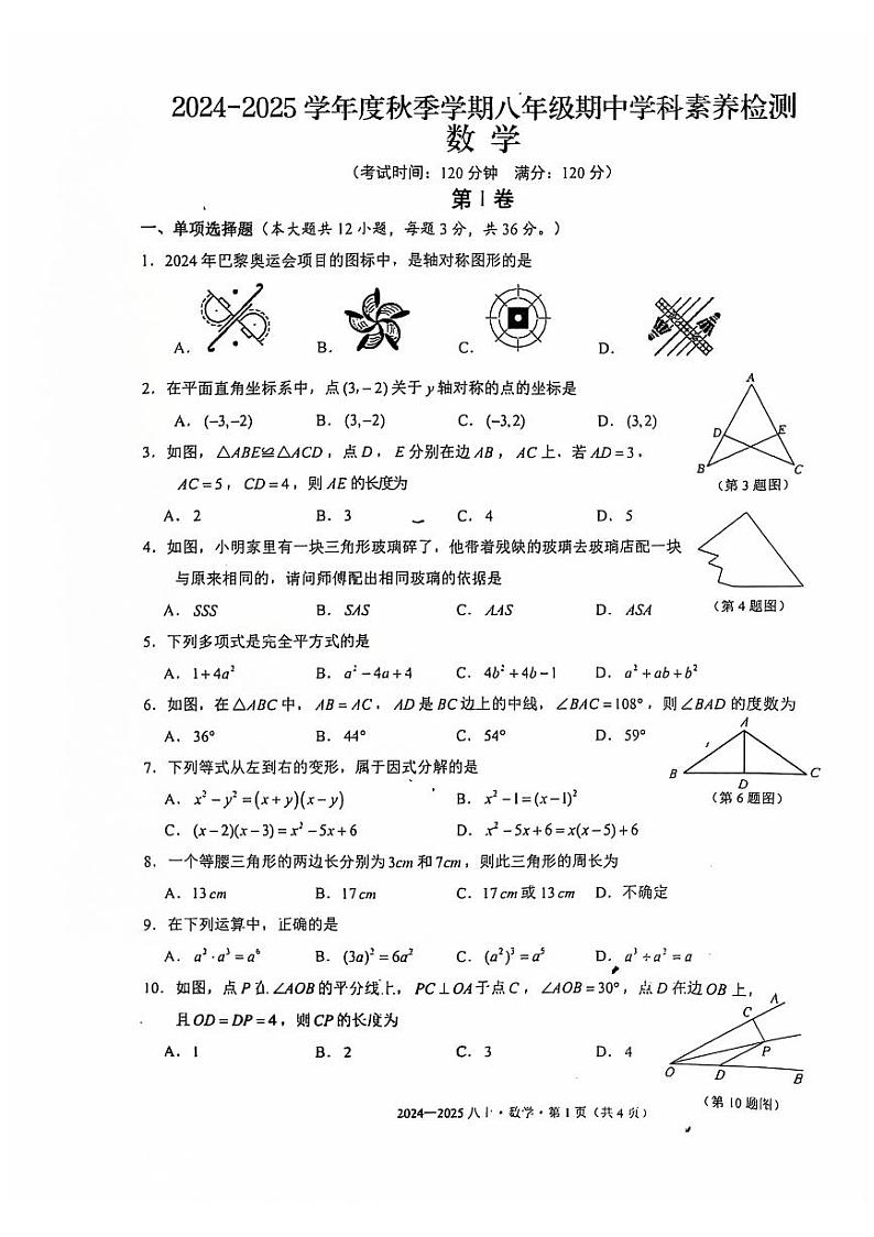 广西南宁市第十四中学2024—2025学年上学期八年级期中数学考试卷 -01