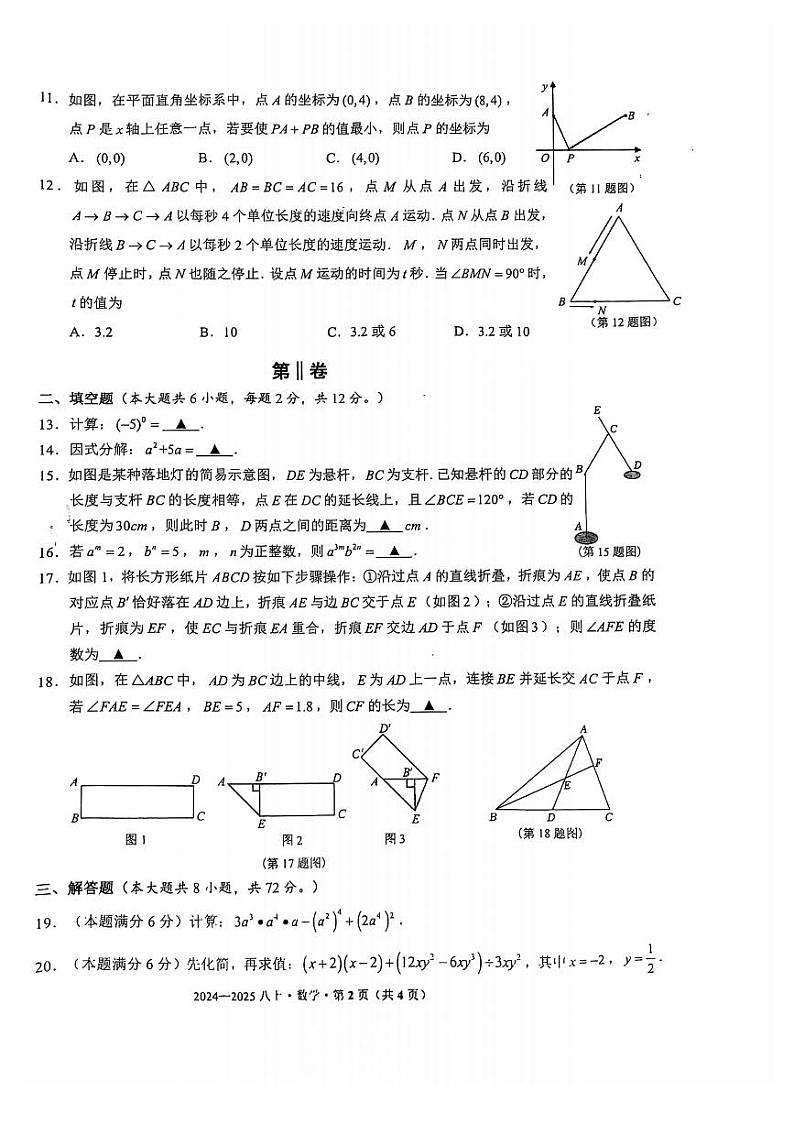 广西南宁市第十四中学2024—2025学年上学期八年级期中数学考试卷 -02