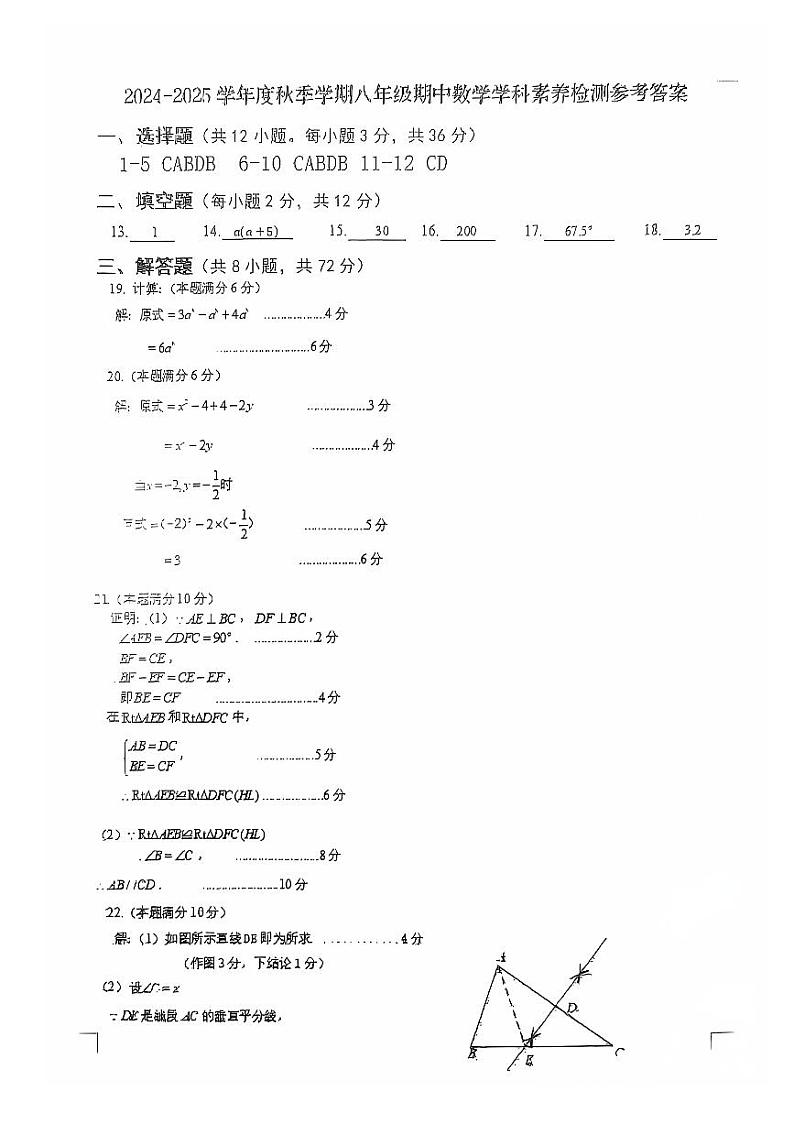 广西南宁市第十四中学2024—2025学年上学期八年级期中数学考试卷 -01