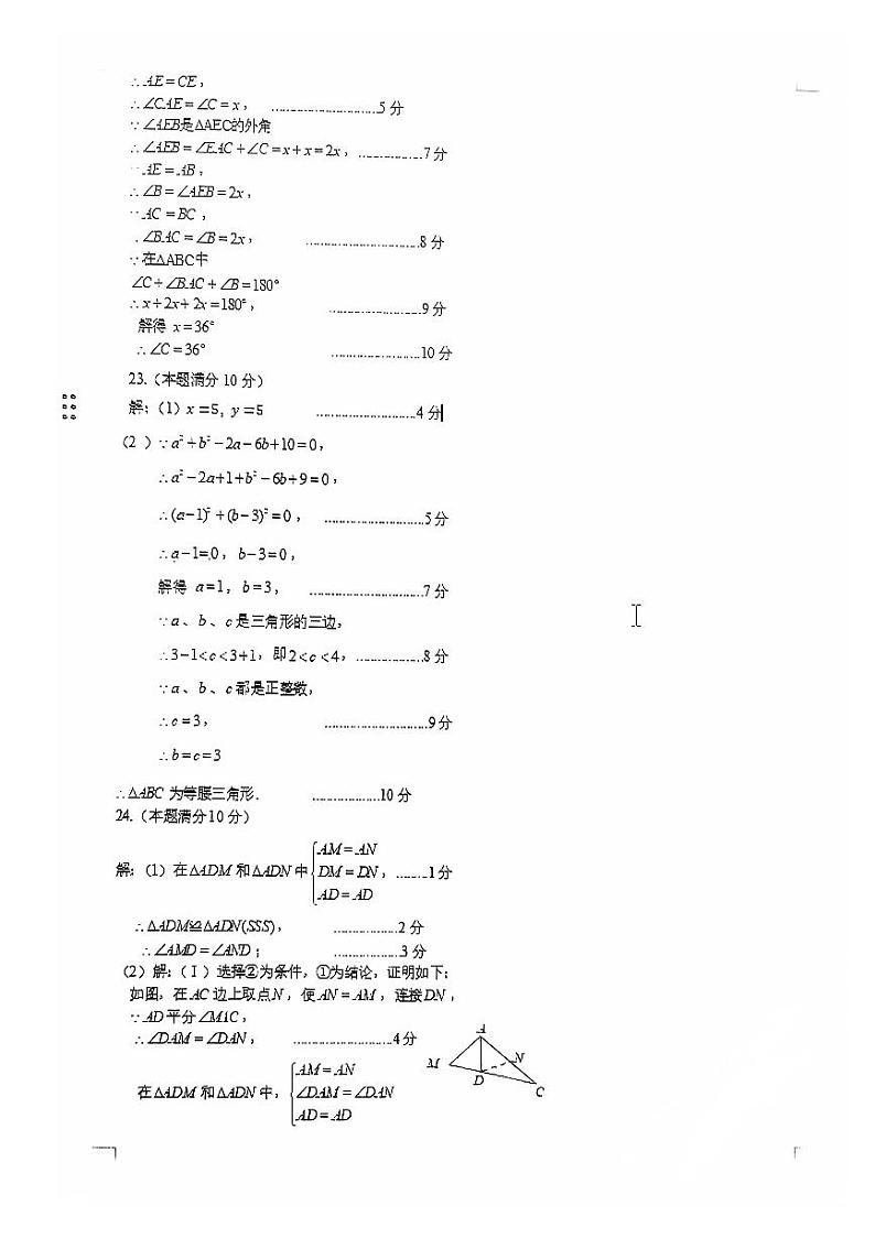 广西南宁市第十四中学2024—2025学年上学期八年级期中数学考试卷 -02