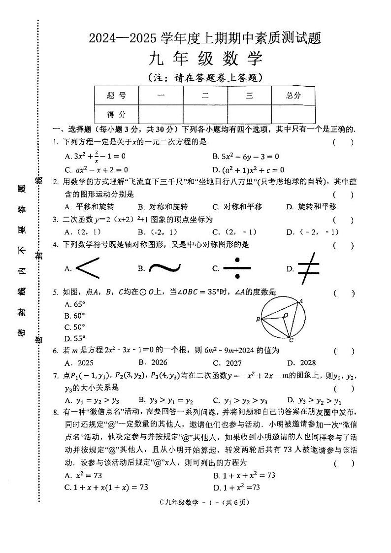 河南省驻马店市确山县2024-2025学年九年级上学期11月期中数学试题第1页
