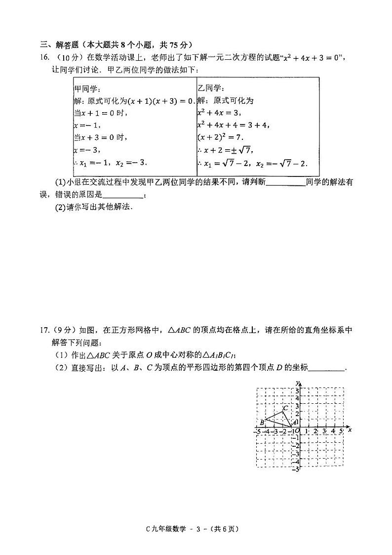 河南省驻马店市确山县2024-2025学年九年级上学期11月期中数学试题第3页