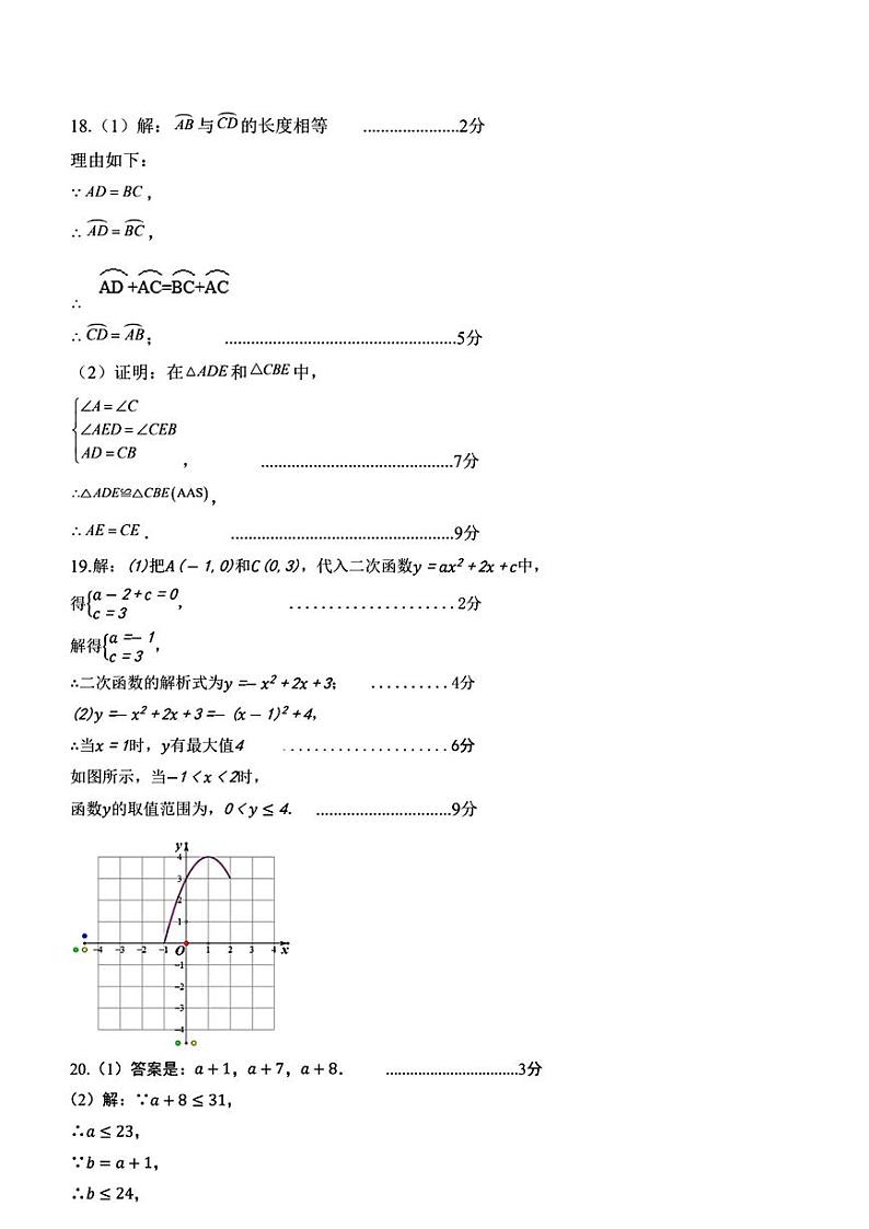 九年级数学答案第2页
