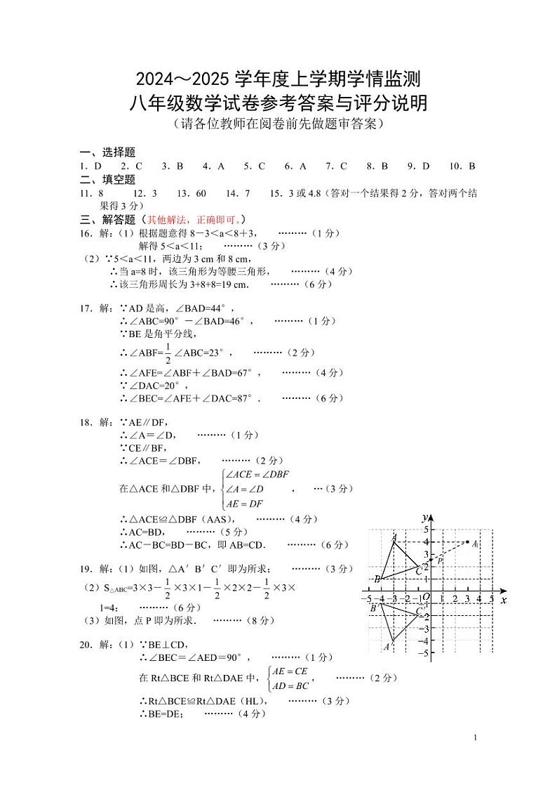 湖北省荆州市2024-2025学年八年级上学期11月期中数学试题01