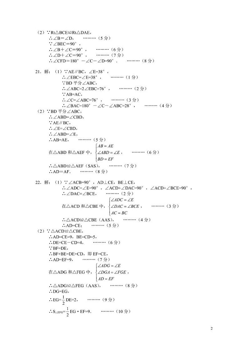 湖北省荆州市2024-2025学年八年级上学期11月期中数学试题02