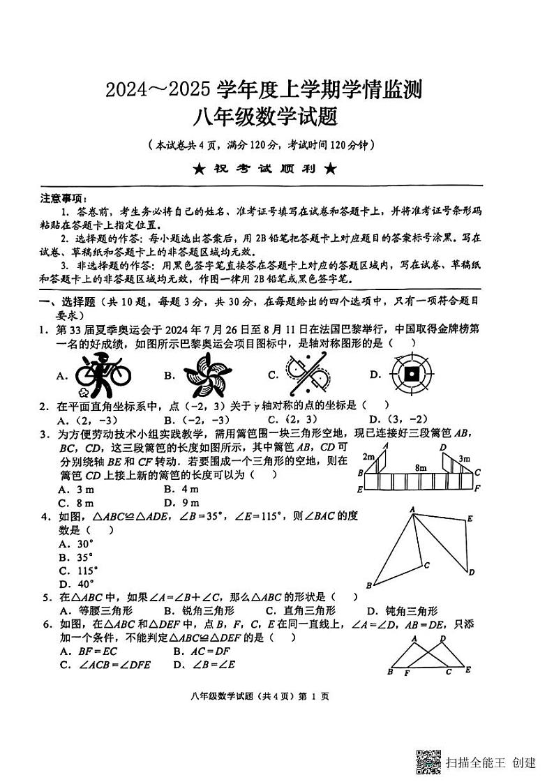 湖北省荆州市2024-2025学年八年级上学期11月期中数学试题01