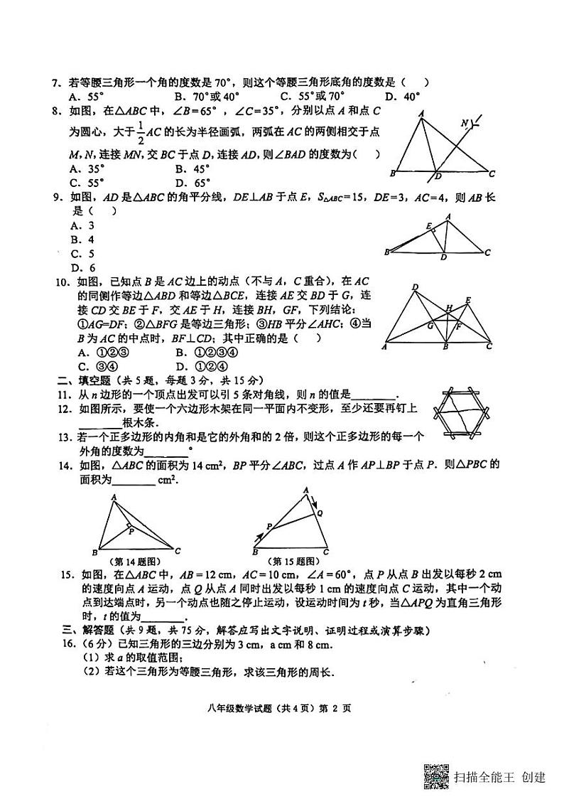 湖北省荆州市2024-2025学年八年级上学期11月期中数学试题02