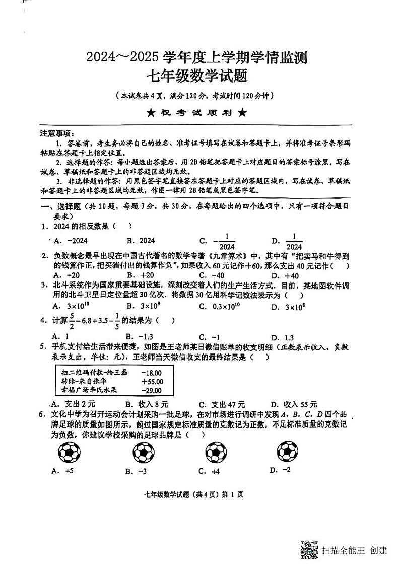 湖北省荆州市2024-2025学年七年级上学期11月期中数学试题01
