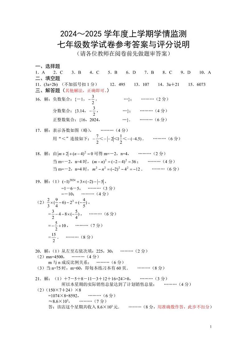 湖北省荆州市2024-2025学年七年级上学期11月期中数学试题01