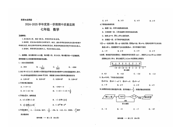 内蒙古自治区鄂尔多斯市伊金霍洛旗2024-2025学年七年级上学期11月期中数学试题01