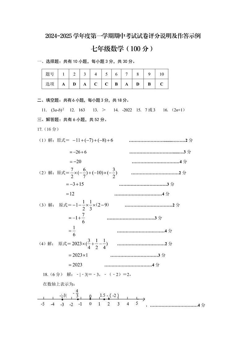 内蒙古自治区鄂尔多斯市伊金霍洛旗2024-2025学年七年级上学期11月期中数学试题01