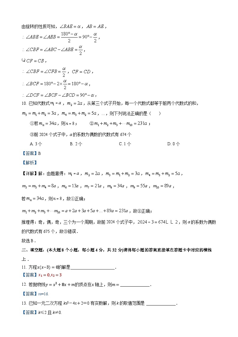 荣昌初级中学2025级九年级上期期中考试数学试题（答案）第3页