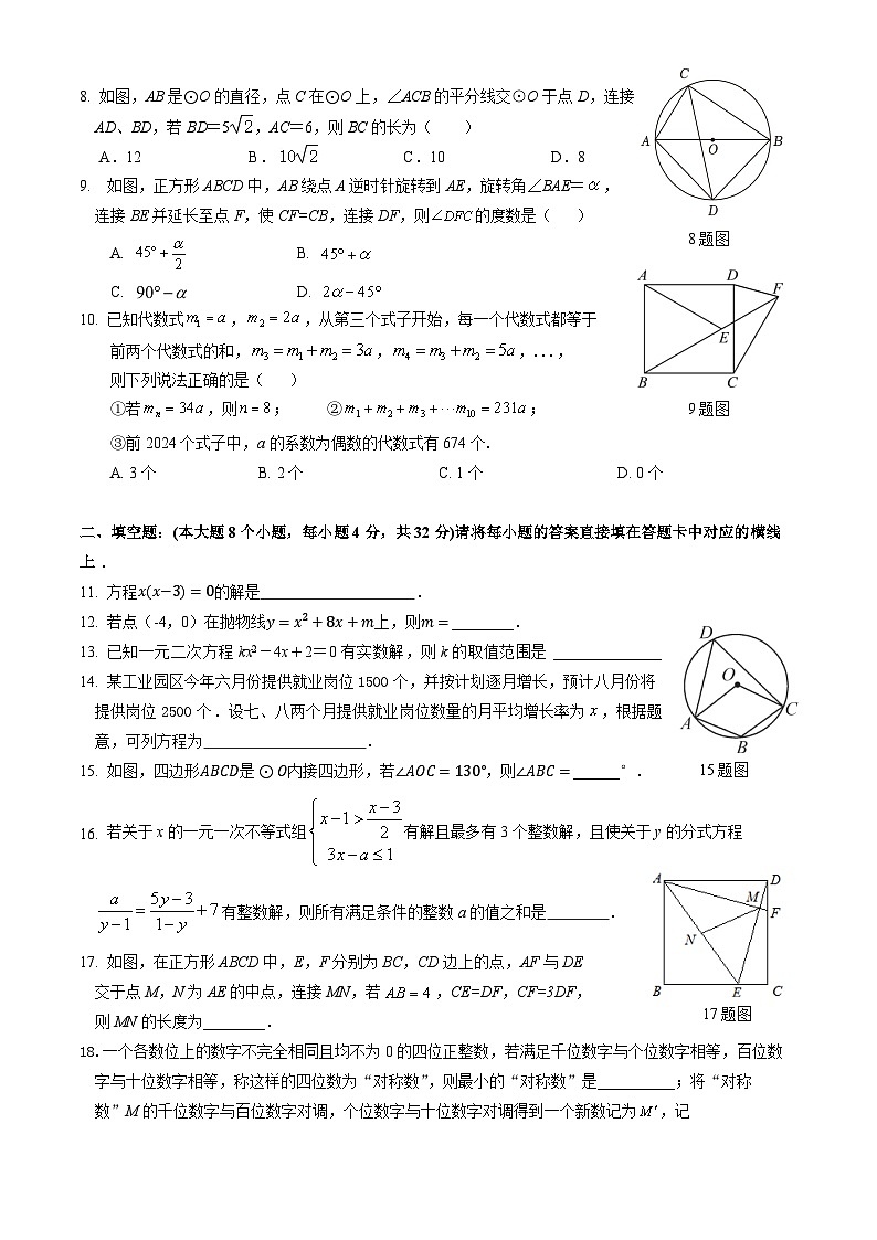 荣昌初级中学2025级九年级上期期中考试数学试题第2页